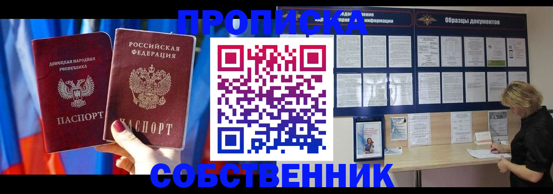 прописка в квартире в Южно-Сахалинске