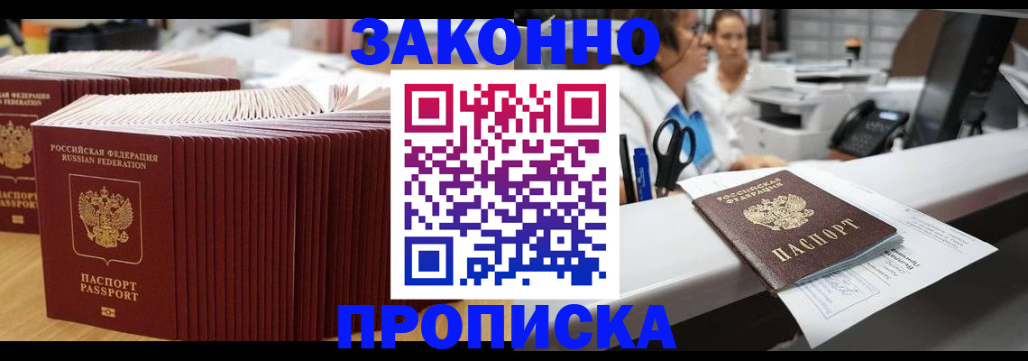 прописка гарантия в Южно-Сахалинске