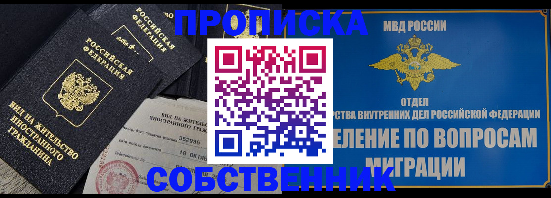 временная регистрация собственник в Южно-Сахалинске